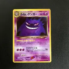 わるいゲンガー ポケモンカード 旧裏 キラ ホロ 第4弾 ロケット団 Amazon | ポケモンカードneo 旧裏面 拡張パック 第4弾「闇、そして光へ