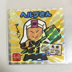 ご当地ビックリマンシール　西日本編　No.18　ヘルプさん　028
