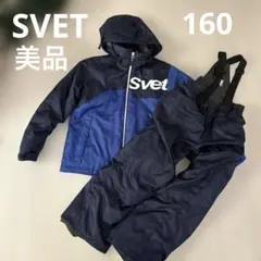 美品　SVETスキーウェア ジャケット パンツ 上下セット　150 青