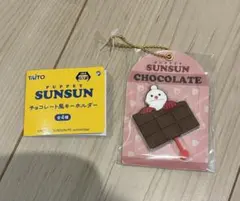PUPPET SUNSUN チョコレート風キーホルダー ノンノン