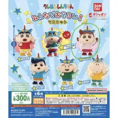 みんなでおそろい クレヨンしんちゃん ねねちゃん ガチャガチャ