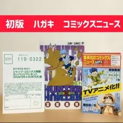 初版HUNTER×HUNTER 6巻 ハガキ付きコミックニュース - メルカリ