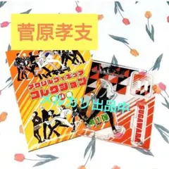 ハイキュー!!　アクリルフィギュアコレクション　第1弾　烏野　菅原孝支