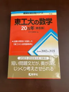 2025年最新】東工大の数学 20の人気アイテム - メルカリ