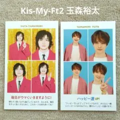 週刊TVガイド 証明写真 Kis-My-Ft2 玉森裕太 切り抜き 2枚 ③