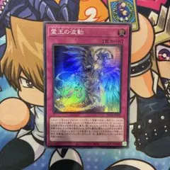 遊戯王 霊王の波動 アジア版 シークレット - メルカリ