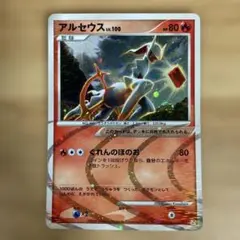 b*y様 アルセウス 構築スタンダードデッキ アルセウスLV.X 草&炎 Pt