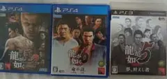 龍が如くシリーズ 3本セット