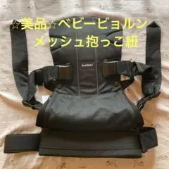 美品☆ベビービョルン　抱っこ紐　Baby Carrier ONE + Air 黒