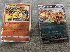 リザードン・リザードンEX 2枚セット
