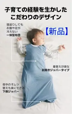新品 コニー バンブースリーピングバッグ スリーパー
