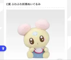 プリキュア 1番くじ Ｃ賞シフォン