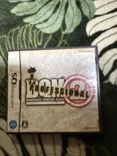 ドラゴンクエストモンスターズ ジョーカー2 プロフェッショナル