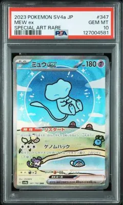 2025年最新】ミュウsar psa10の人気アイテム - メルカリ
