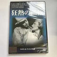 ジェラールフィリップ出演DVDコレクション20本セット Amazon.com: パルムの僧院 《IVC BEST SELECTION》 ジェラール