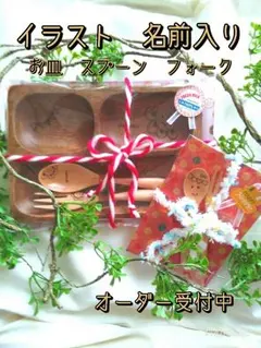 お名前入り☆木製スプーン フォーク ミニトレー☆オーダー受付中