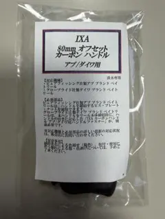 KTF　80ｍｍ　オフセット　カーボンハンドル　アブ/ダイワ　ゴールド　新品 KTF 80mm オフセット カーボンハンドル アブ/ダイワ ゴールド 新品