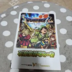 2026年最新】ドラクエ7 3ds 攻略本の人気アイテム - メルカリ