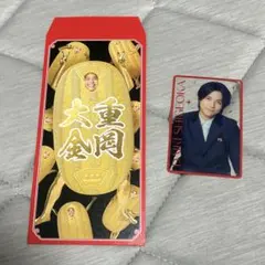 男前カード 笑倍繁盛袋 重岡大毅