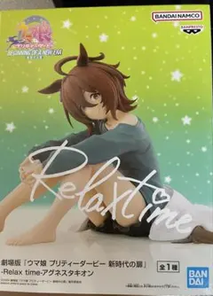ウマ娘 プリティーダービー Relax time アグネスタキオン