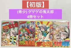 2026年最新】最新版ゲゲゲの鬼太郎の人気アイテム - メルカリ