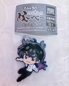 地獄先生ぬーべー ガチャガチャ でふぉラバ 鵺野鳴介