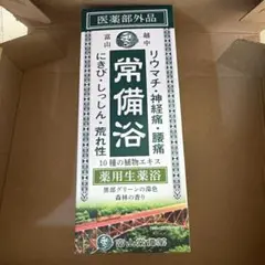 富山常備薬 常備浴 薬用生薬浴 400ml 入浴剤 - メルカリ