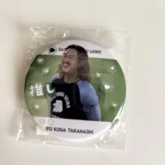 埼玉西武ライオンズ　2026推しガチャ 缶バッジ #13高橋光成