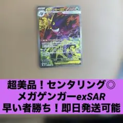 センタリング良好　早い者勝ち　超美品 メガゲンガーex sar メガドリームex