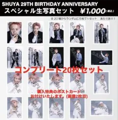 超特急 シューヤ 生誕 生写真 バラ売り可能 - メルカリ