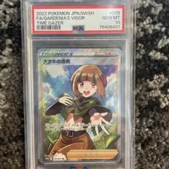 ナタネの活気 SR psa10 S10D タイムゲイザー 078/067