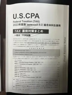 【最新版】TAC直前対策まとめ【USCPA REG/TCP】 2025年最新】uscpa reg tacの人気アイテム - メルカリ