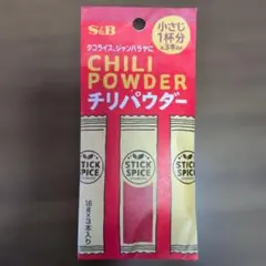 S&B CHILI POWDER チリパウダー スティックタイプ 3本入のサムネイル