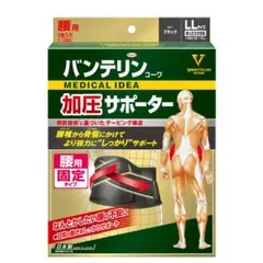 バンテリン 加圧サポーター LLサイズ ブラック