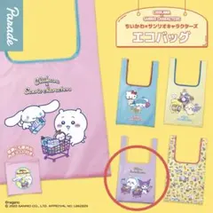 ちいかわ×サンリオキャラクターズ　エコバッグ　モモンガ×クロミ