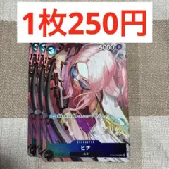 ワンピースカード ヒナ