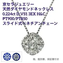 Ｋ*u様 京セラ 天然ダイヤ0.224ct D VS1 EX Pt900/850のサムネイル