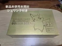 ポケモンカード 25th ANNIVERSARY GOLDEN BOX