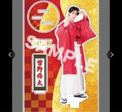 M!LK 曽野舜太 好きすぎて滅 爆裂愛してる FC限定 アクスタ - メルカリ