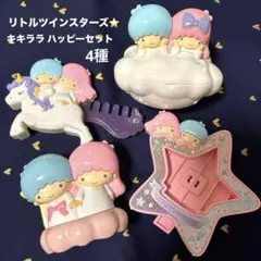 キキララハッピーセット リトルツインスターズ 4点セット
