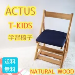 値下げしました！アクタス勉強机チェア 美品・送料無料】 ACTUS アクタス Fチェア 学習椅子 キャスター