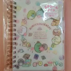 すみっコぐらし シールノート