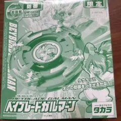 2025年最新】ベイブレード ガルマーンの人気アイテム - メルカリ