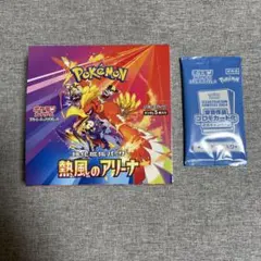 熱風のアリーナ　シュリンク無し　プロモ付き　ボックス　ポケモンカード　ポケカ