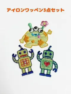 アイロンワッペン3点セット 新入学入園準備