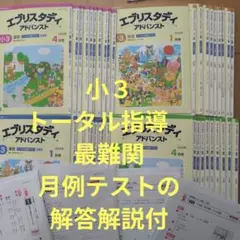 Z会　小３トータル指導　最難関　2024年4月-2025年1月のサムネイル