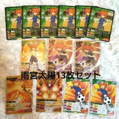 イナズマイレブンGO トレーディングカード 雨宮太陽 まとめ売り