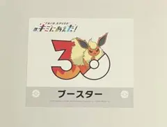ポケモン30周年記念プロジェクト キミにあえた！ イーブイ ステッカー