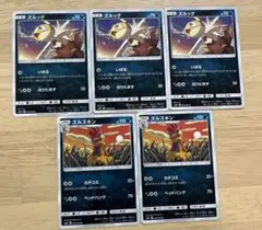 ポケモンカードゲーム　まとめ売り　あくタイプ　ズルッグ　ズルズキン　5枚セット