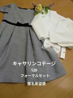 キャサリンコテージ　１２０　フォーマルワンピースとカーディガンセット